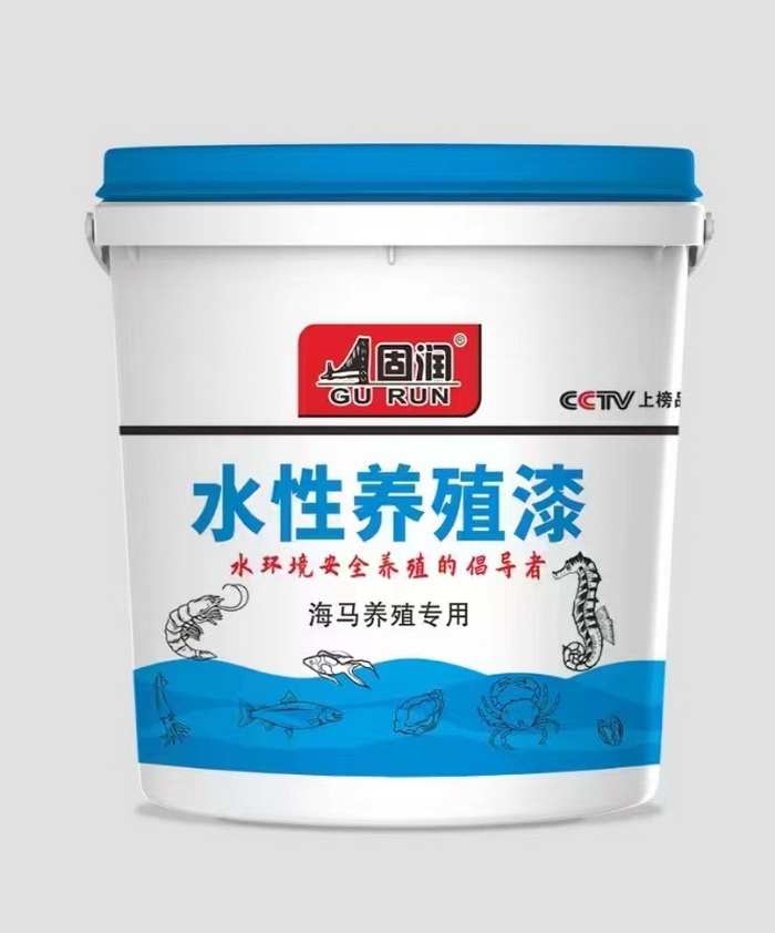 水性養殖漆